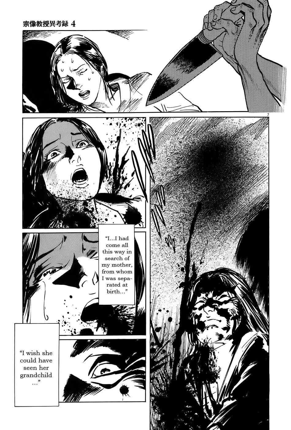 Page 7 Chapter 13 The Case Records of Professor Munakata