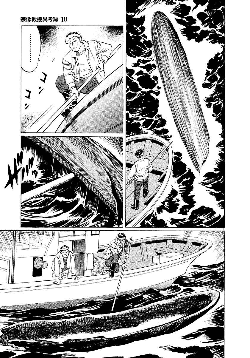 Page 11 Chapter 29 The Case Records of Professor Munakata