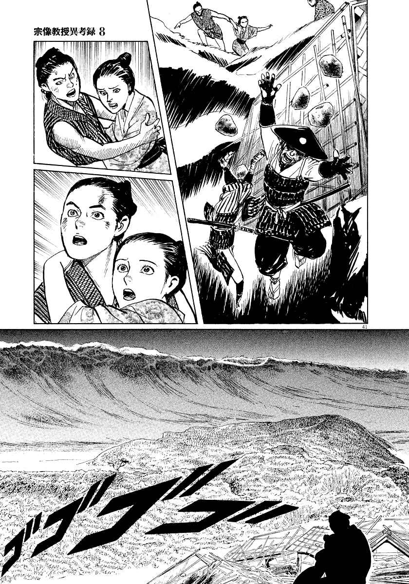 Page 41 Chapter 25 The Case Records of Professor Munakata