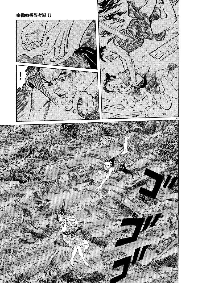 Page 62 Chapter 25 The Case Records of Professor Munakata