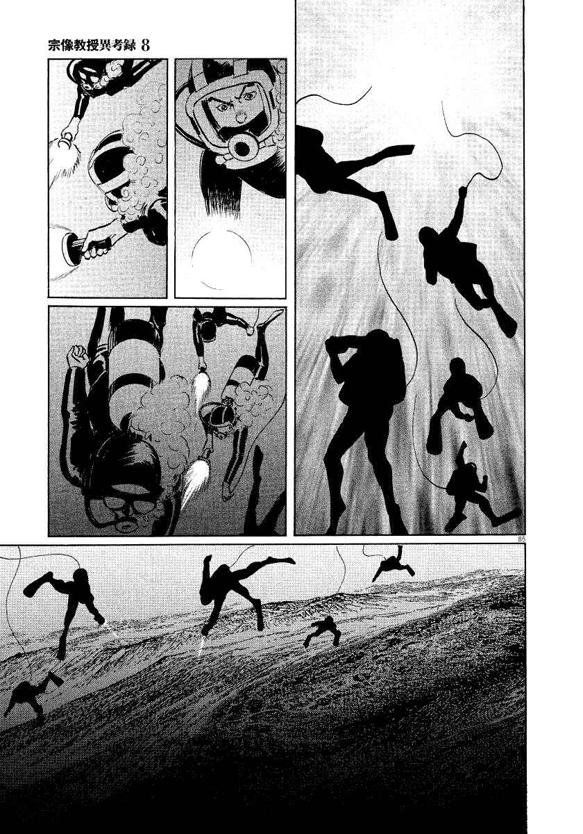 Page 84 Chapter 25 The Case Records of Professor Munakata
