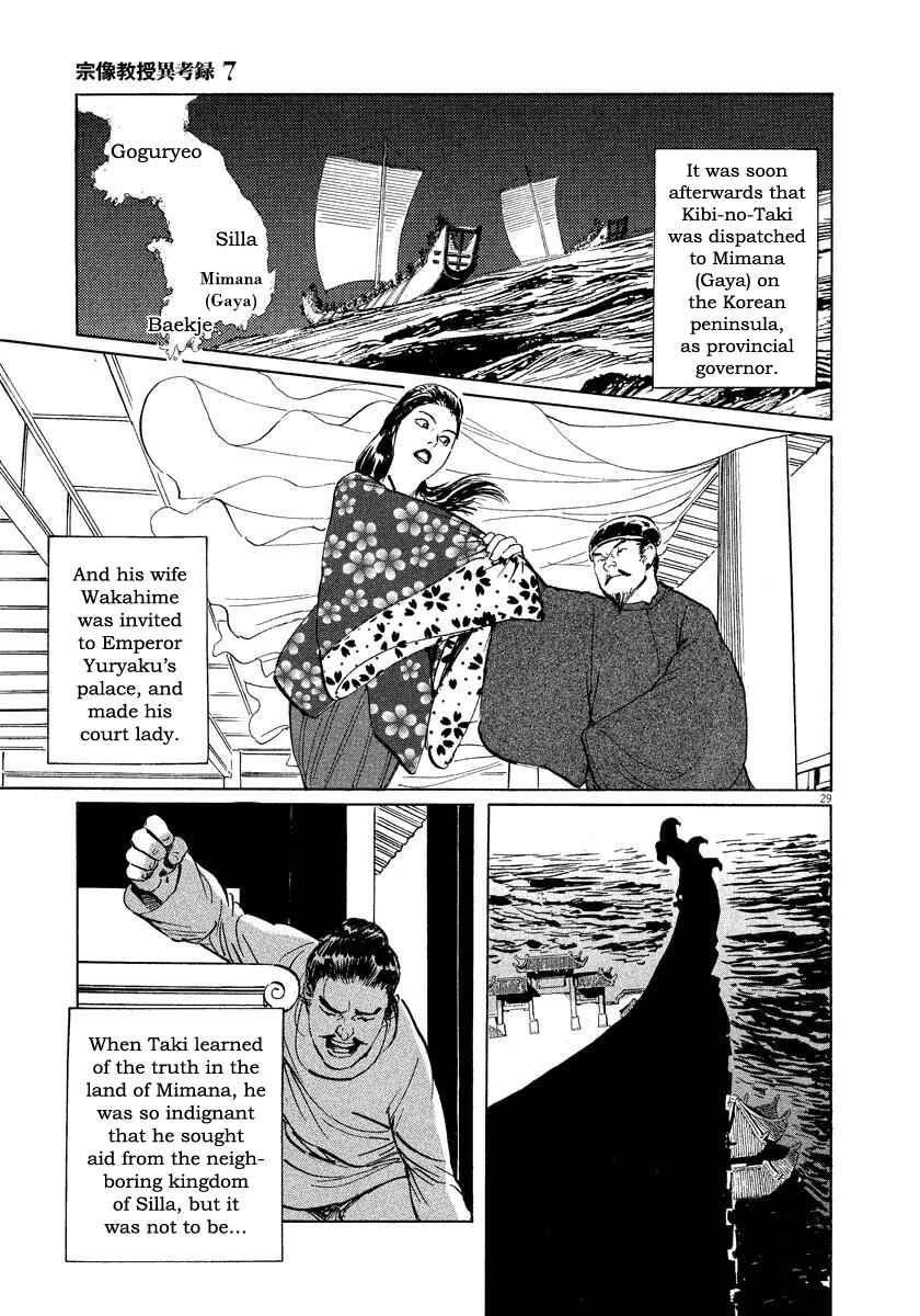 Page 29 Chapter 22 The Case Records of Professor Munakata