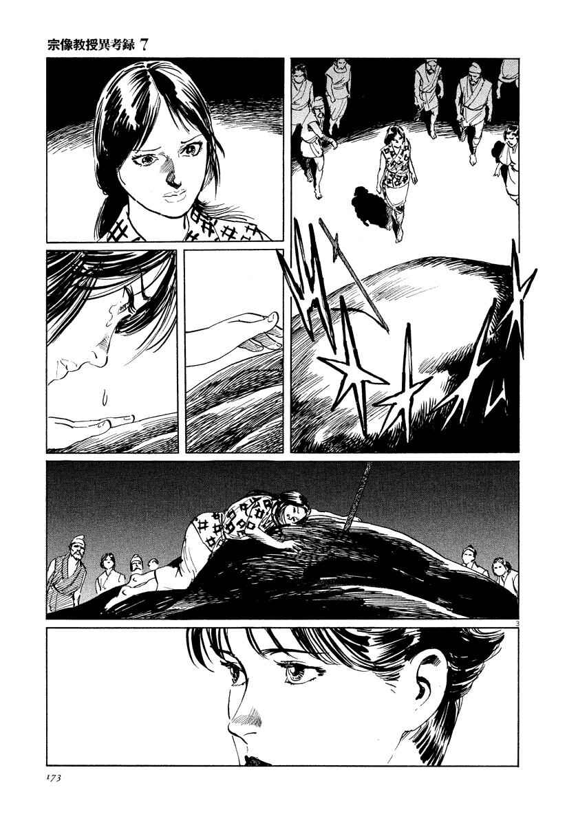 Page 3 Chapter 22 The Case Records of Professor Munakata