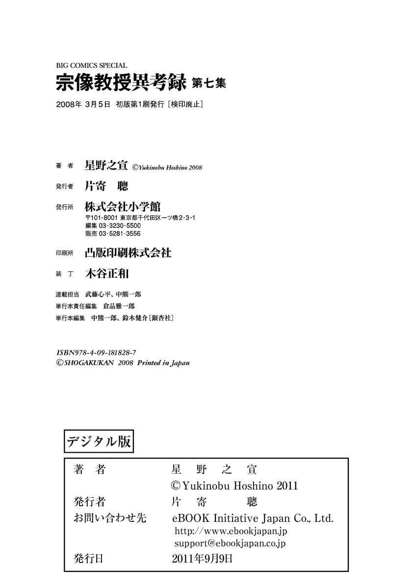 Page 50 Chapter 22 The Case Records of Professor Munakata
