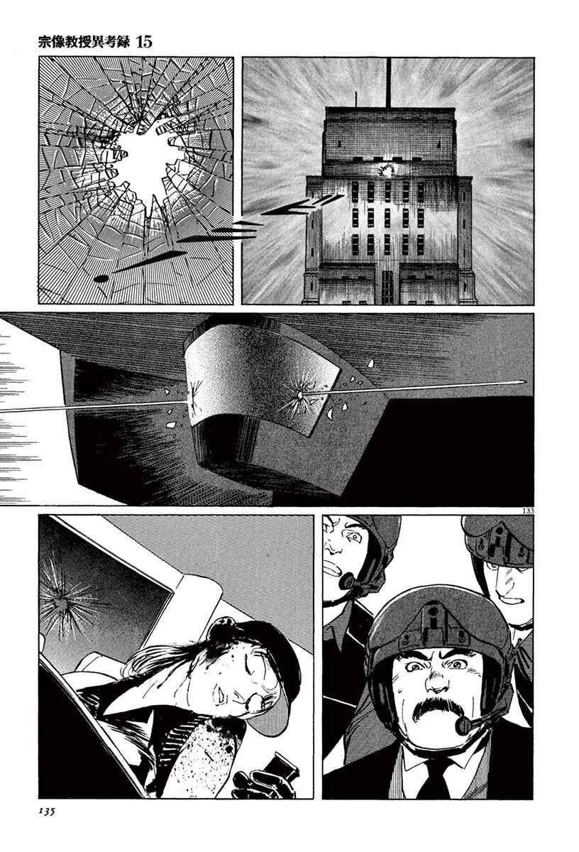 Page 61 Chapter 44.2 The Case Records of Professor Munakata