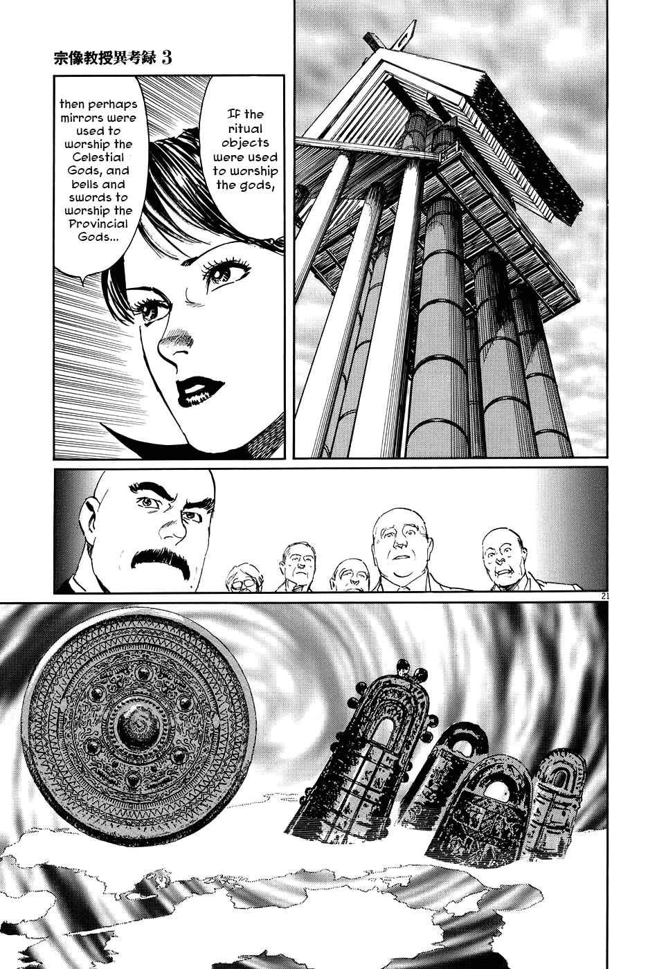 Page 21 Chapter 10 The Case Records of Professor Munakata