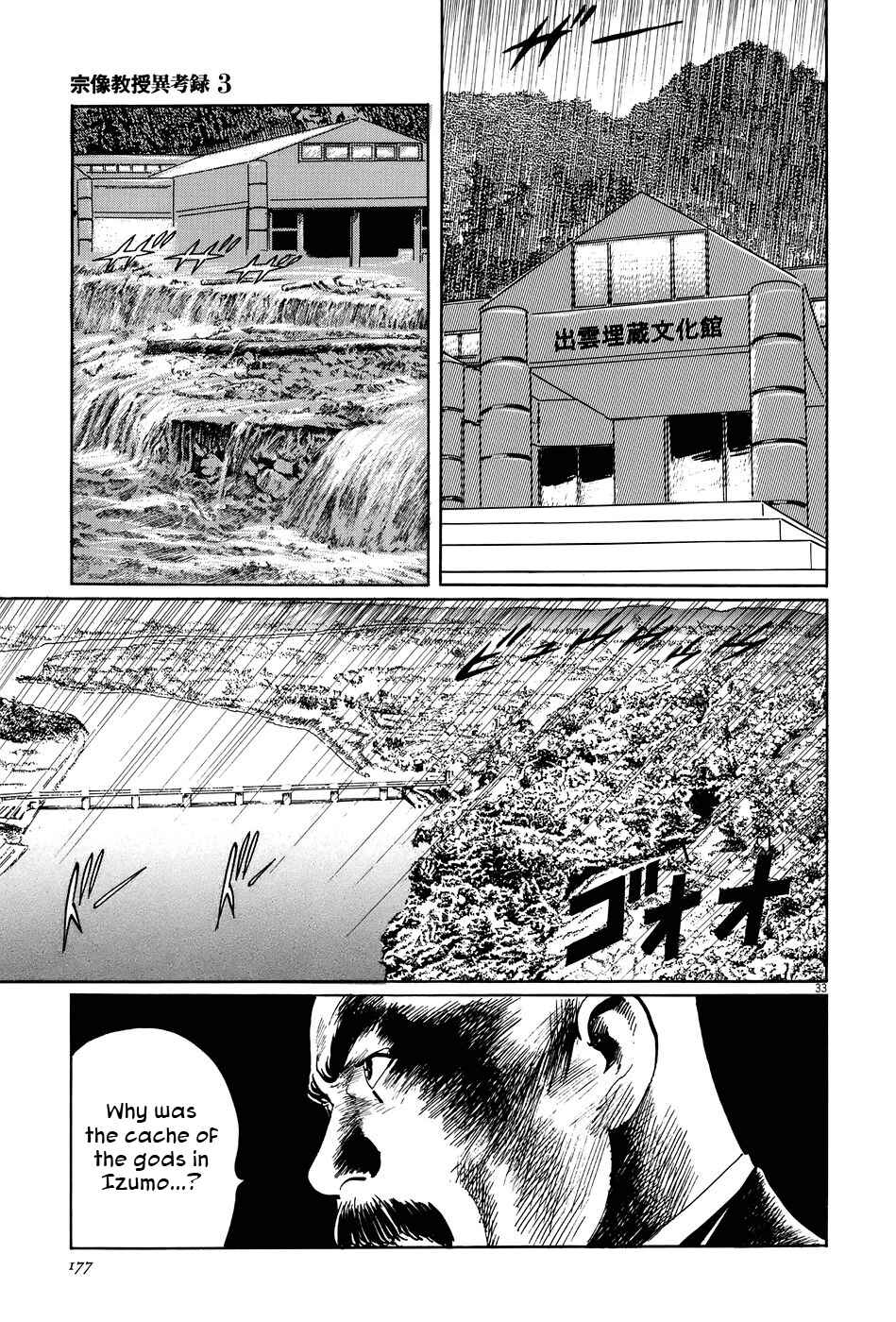 Page 33 Chapter 10 The Case Records of Professor Munakata