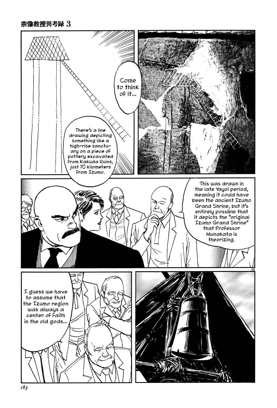 Page 39 Chapter 10 The Case Records of Professor Munakata