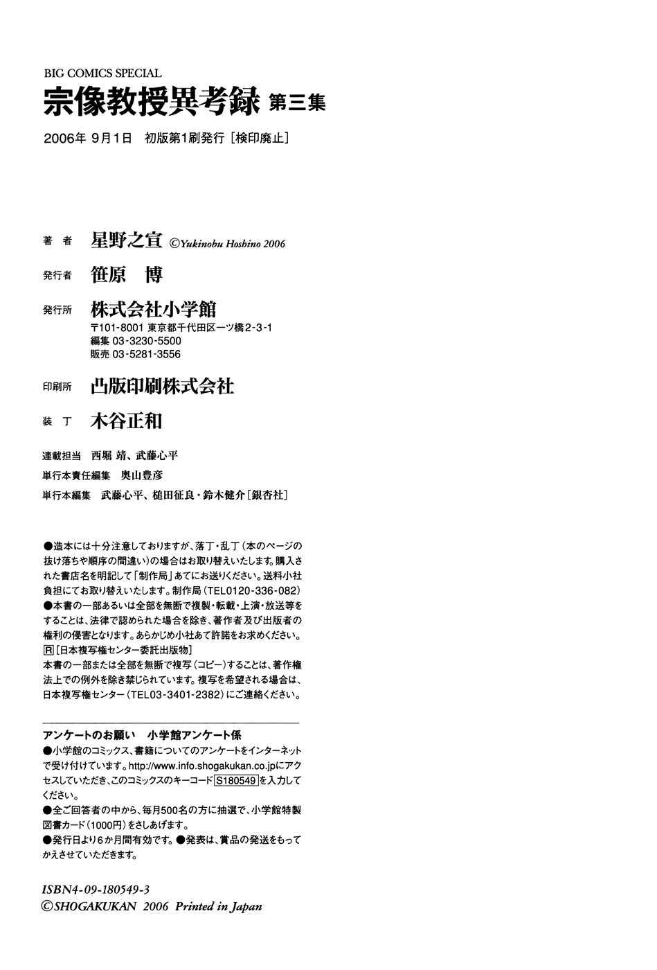 Page 73 Chapter 10 The Case Records of Professor Munakata