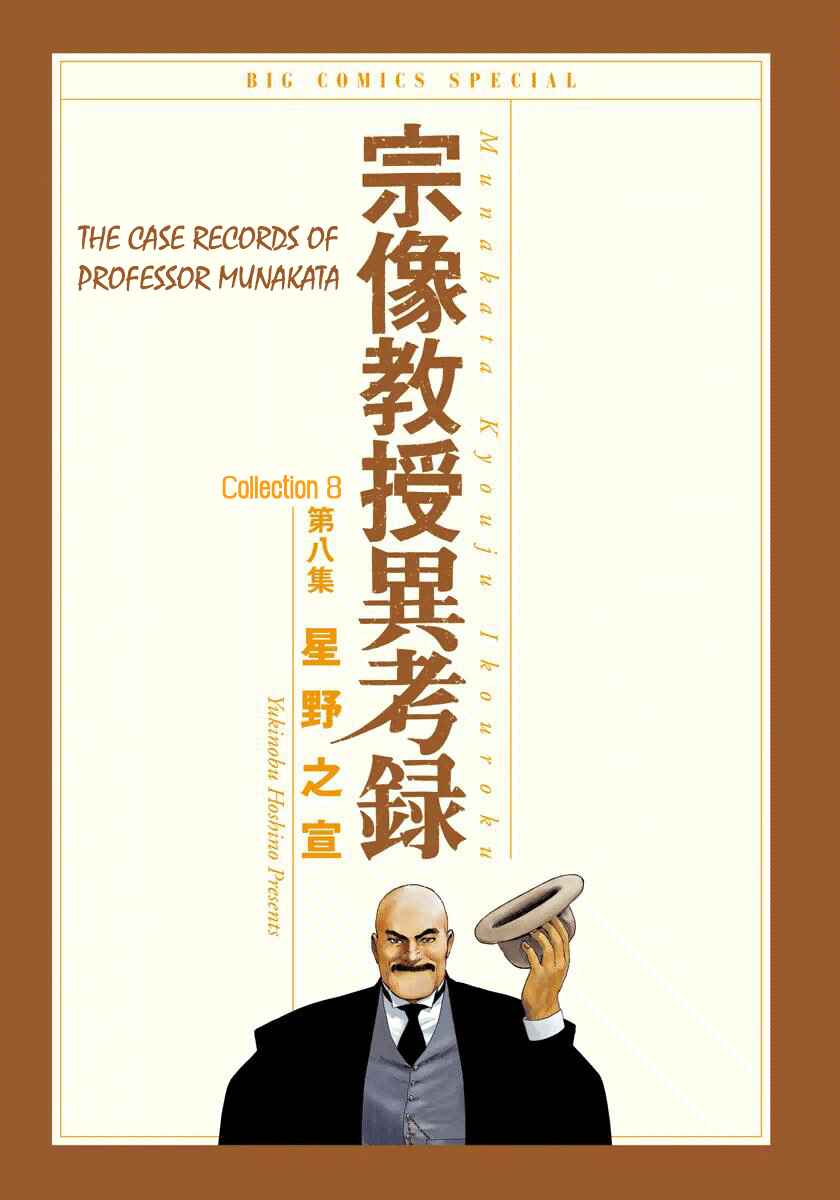 Page 2 Chapter 23 The Case Records of Professor Munakata