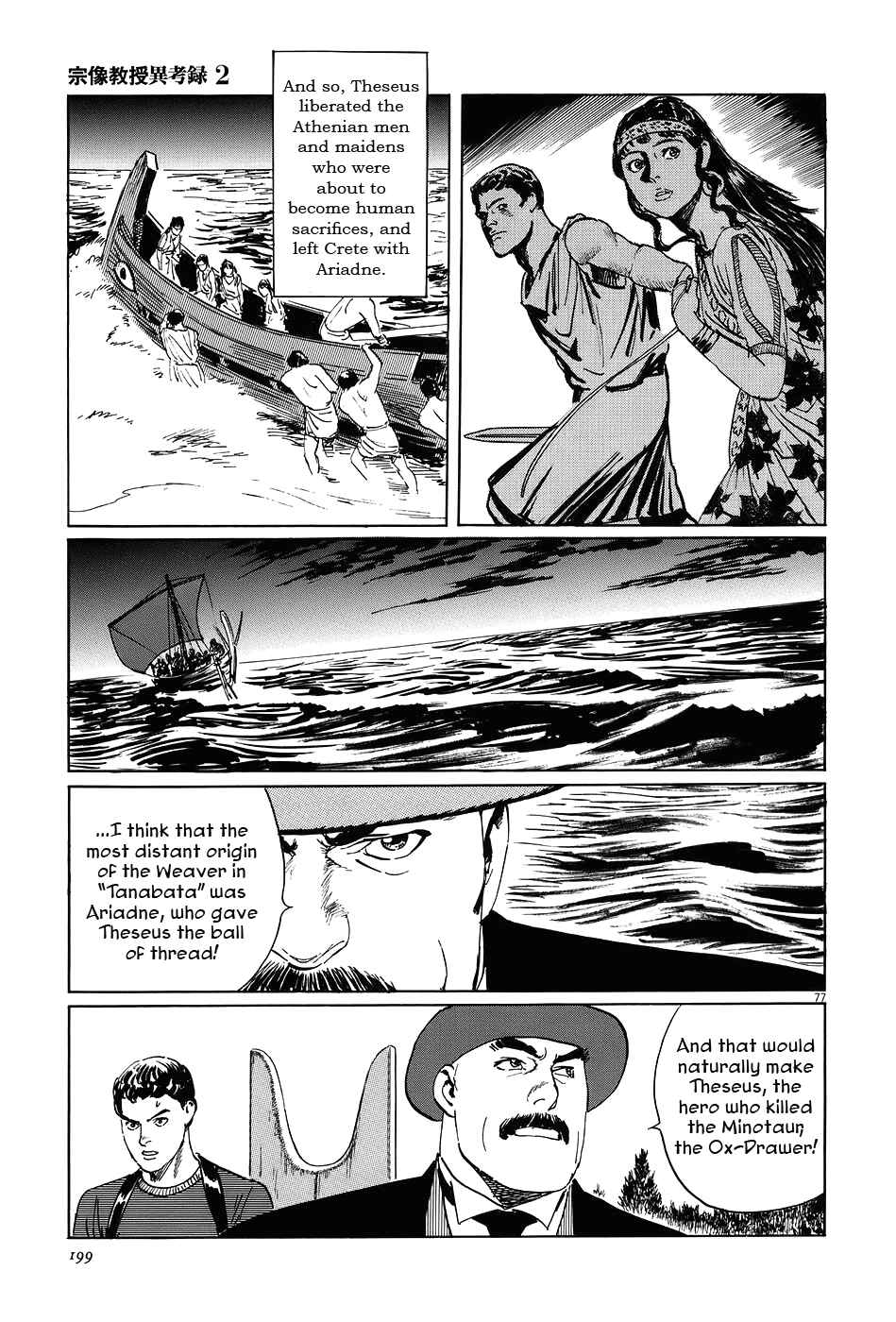 Page 77 Chapter 7 The Case Records of Professor Munakata