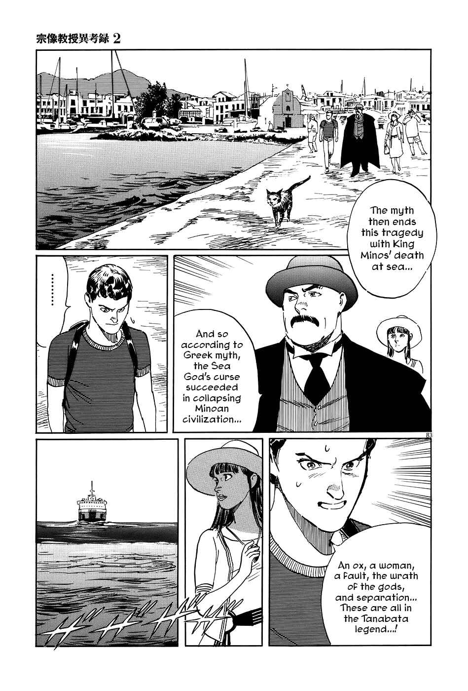 Page 83 Chapter 7 The Case Records of Professor Munakata