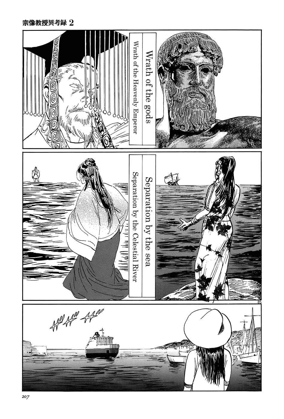 Page 85 Chapter 7 The Case Records of Professor Munakata