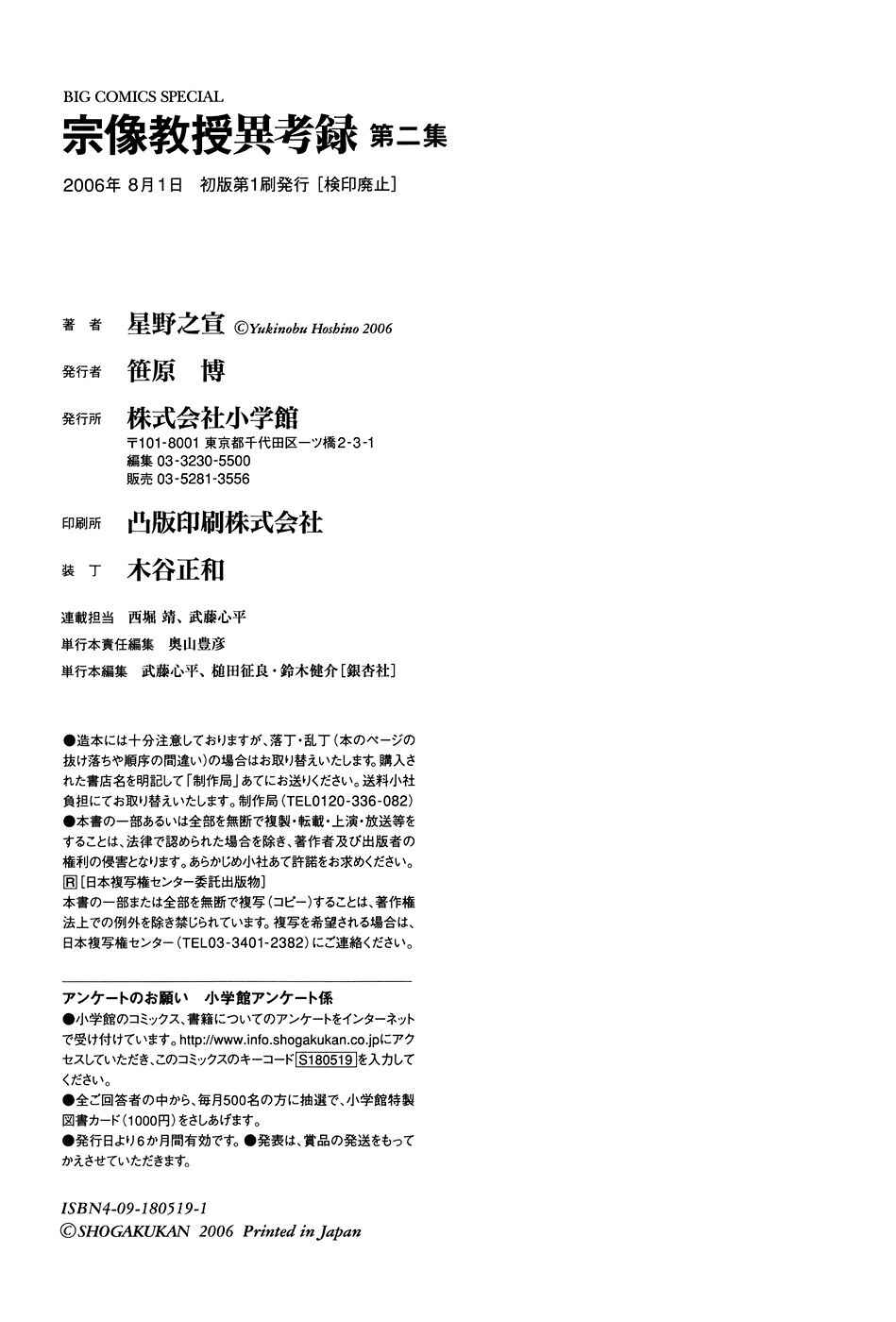 Page 98 Chapter 7 The Case Records of Professor Munakata