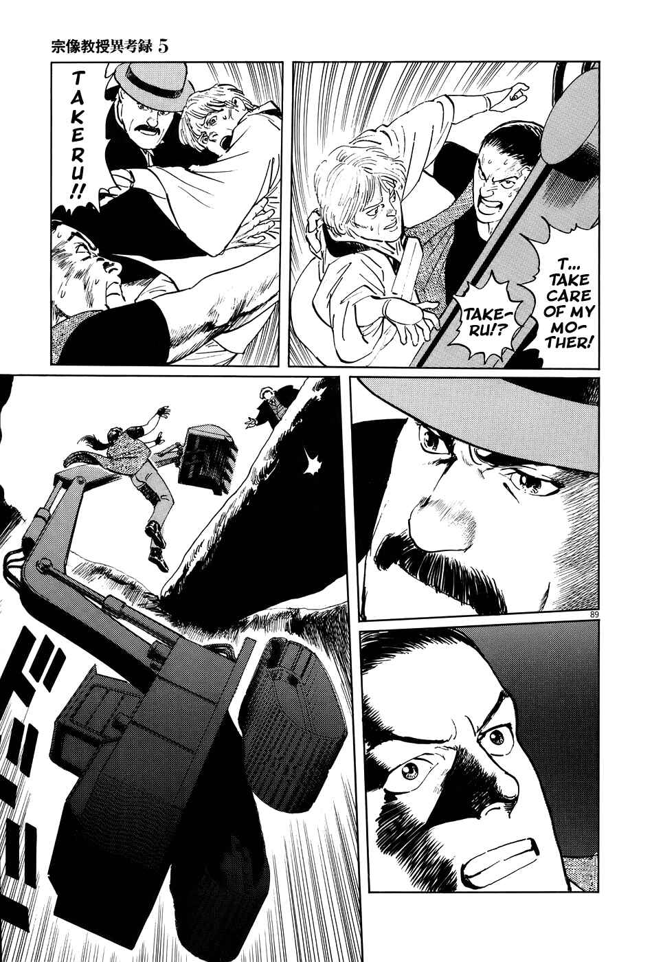Page 88 Chapter 15 The Case Records of Professor Munakata