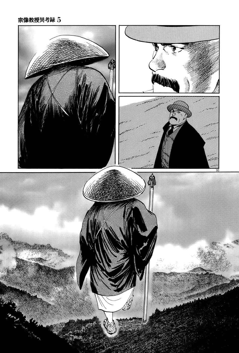 Page 94 Chapter 15 The Case Records of Professor Munakata