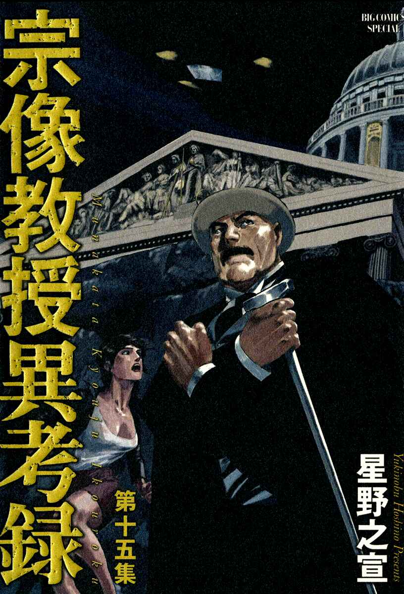 Page 1 Chapter 44.1 The Case Records of Professor Munakata