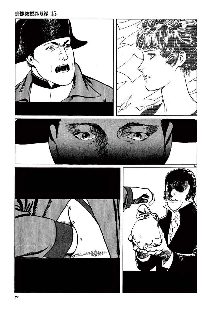 Page 72 Chapter 44.1 The Case Records of Professor Munakata
