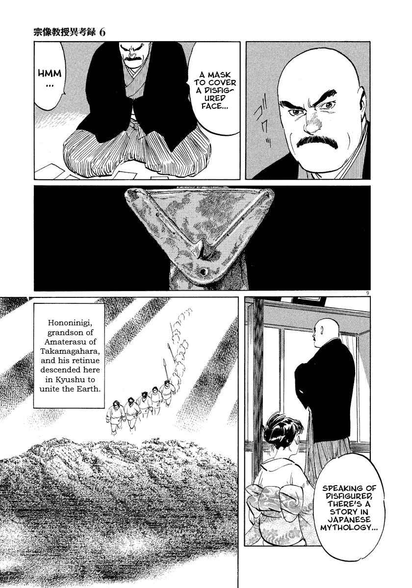Page 9 Chapter 19 The Case Records of Professor Munakata