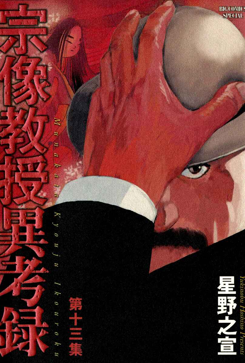 Page 1 Chapter 39.1 The Case Records of Professor Munakata