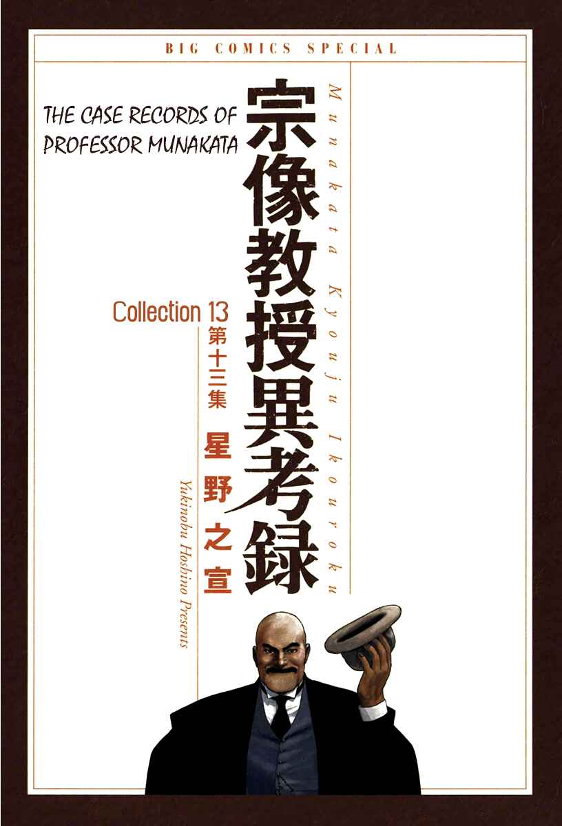Page 3 Chapter 39.1 The Case Records of Professor Munakata