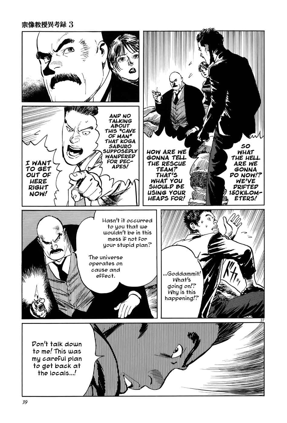 Page 42 Chapter 8 The Case Records of Professor Munakata