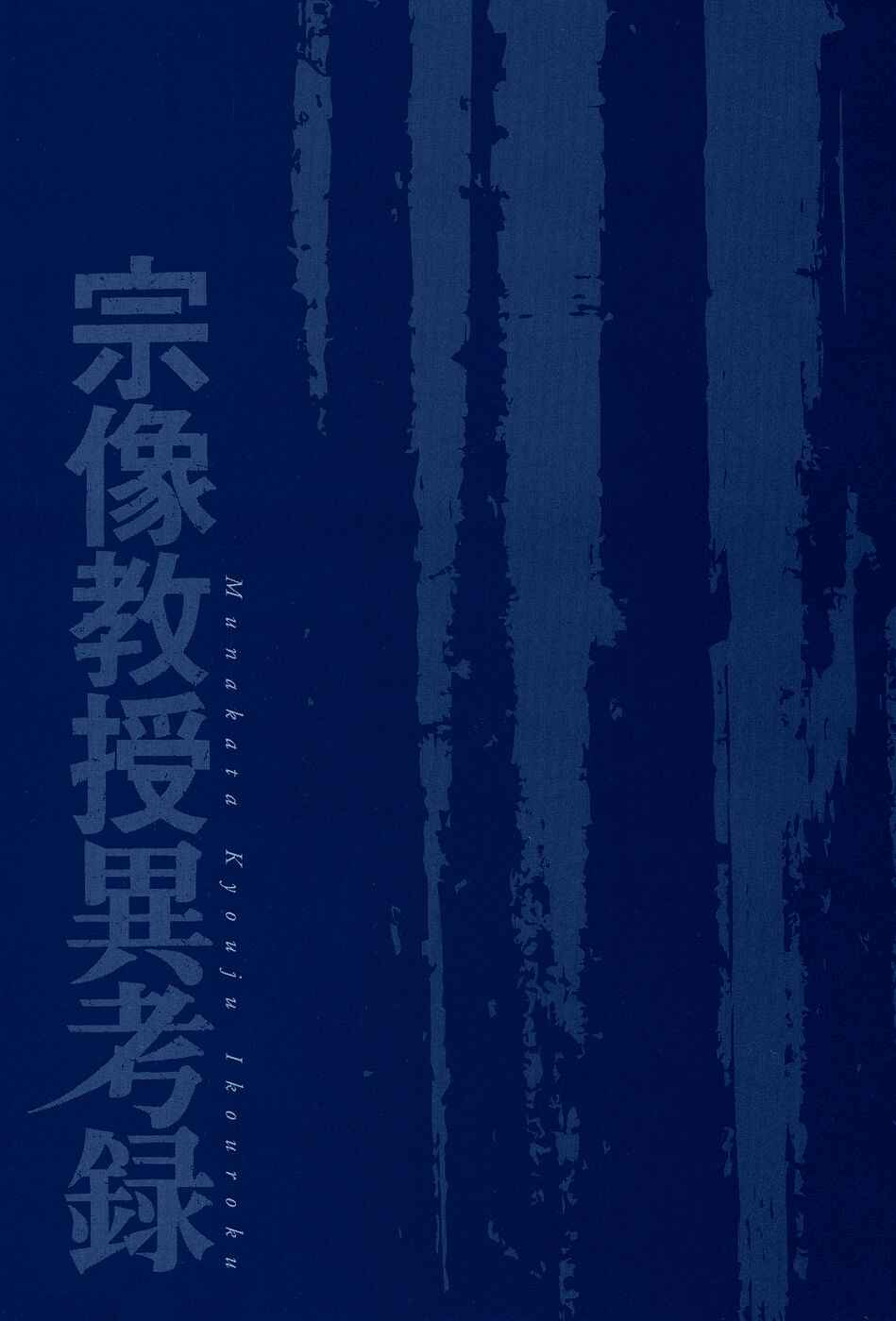 Page 3 Chapter 5 The Case Records of Professor Munakata