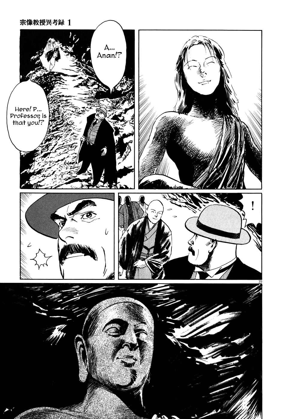 Page 38 Chapter 4 The Case Records of Professor Munakata