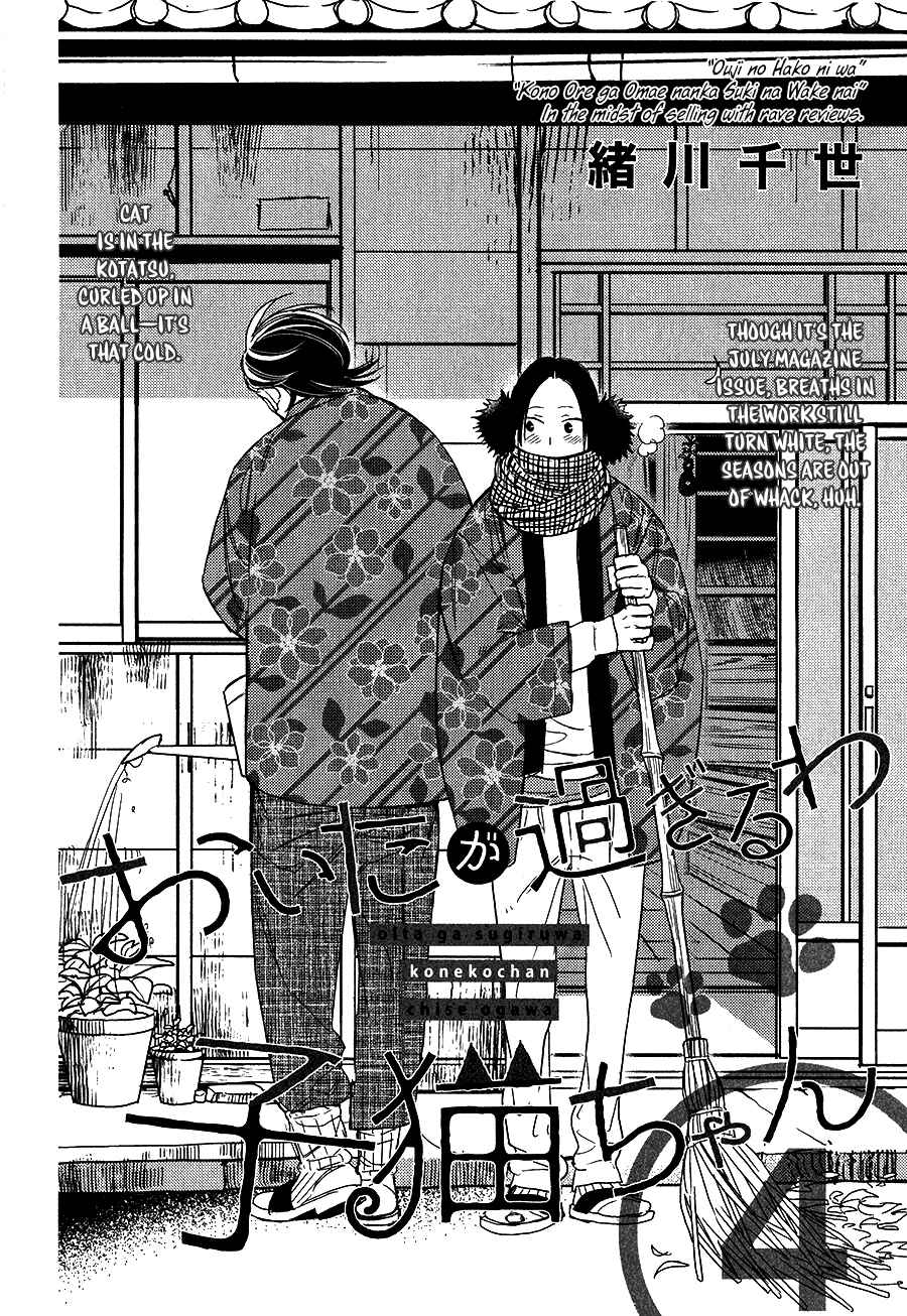 Page 2 Chapter 4 Oita ga Sugiru wa Koneko-chan