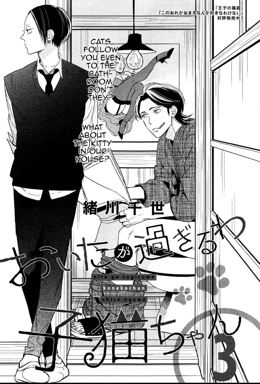 Page 2 Chapter 3 Oita ga Sugiru wa Koneko-chan