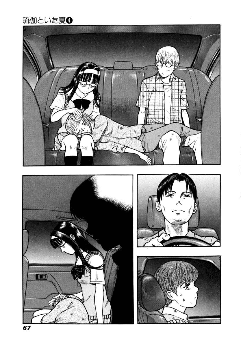 Page 5 Chapter 23 Ruka to Ita Natsu