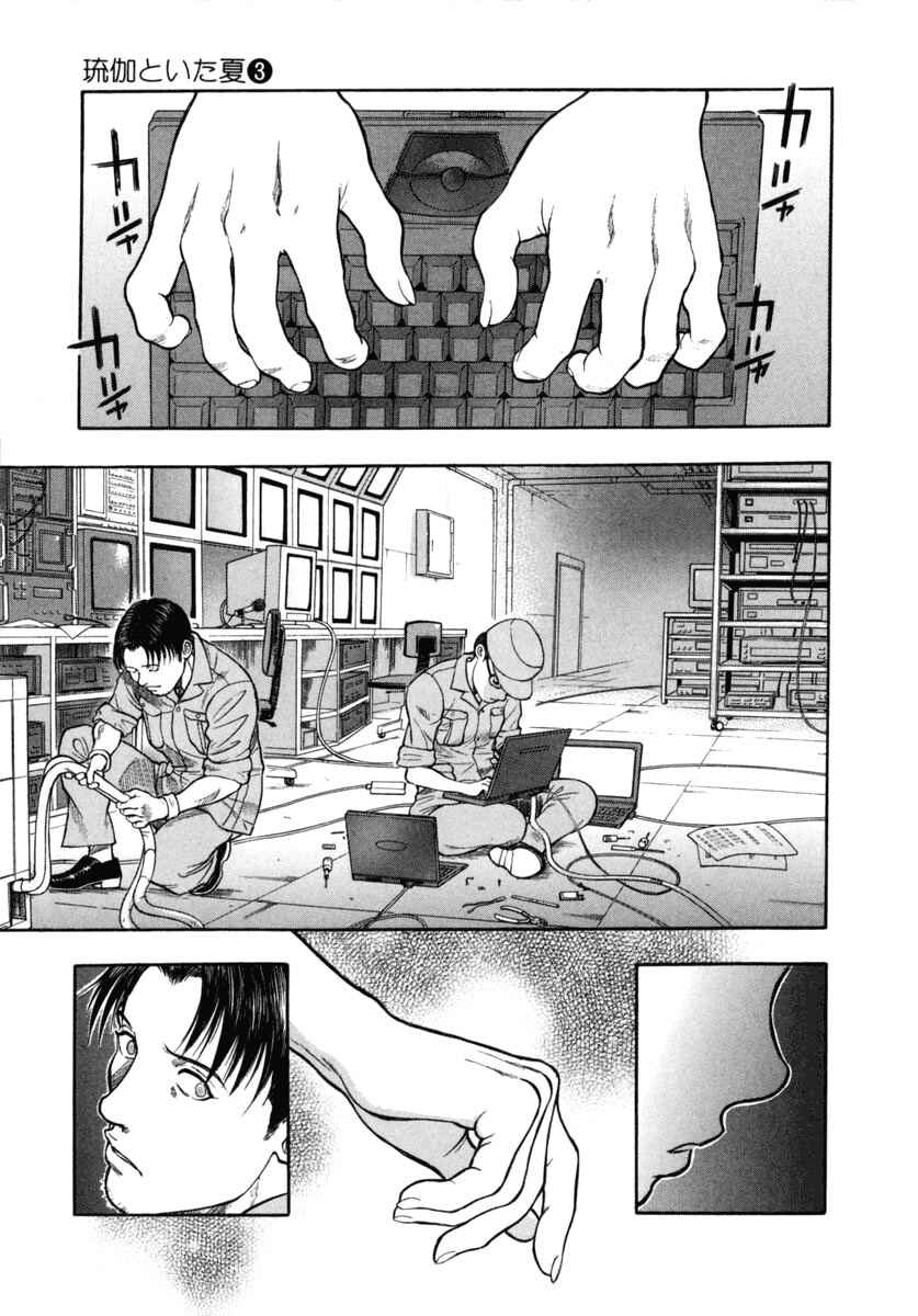 Page 25 Chapter 20 Ruka to Ita Natsu