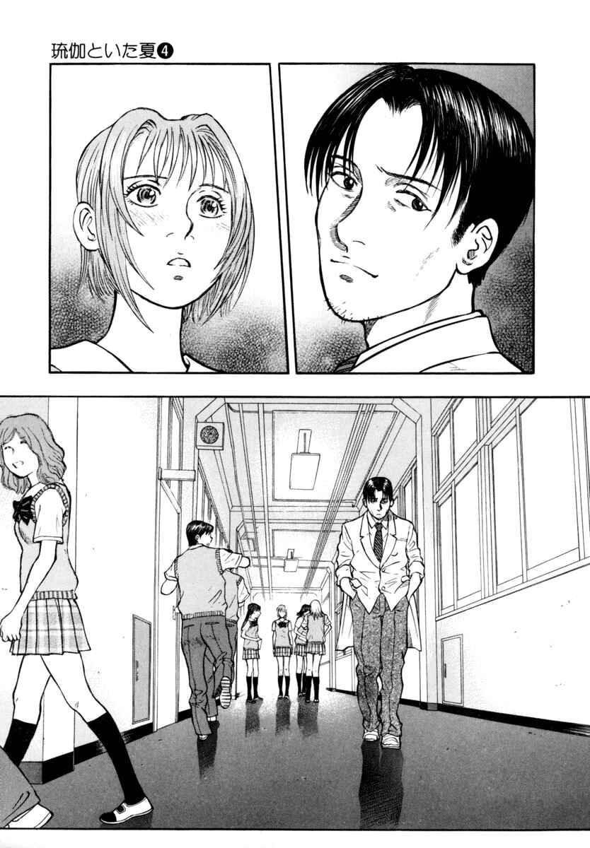 Page 25 Chapter 25 Ruka to Ita Natsu