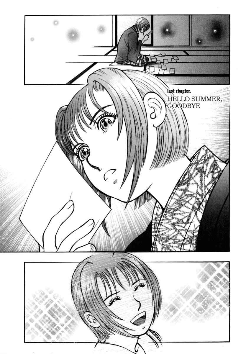 Page 2 Chapter 27 Ruka to Ita Natsu