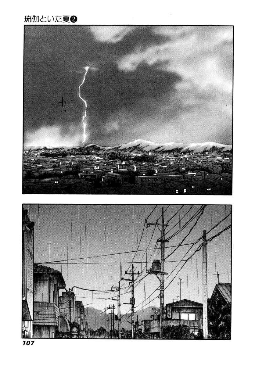 Page 14 Chapter 10 Ruka to Ita Natsu