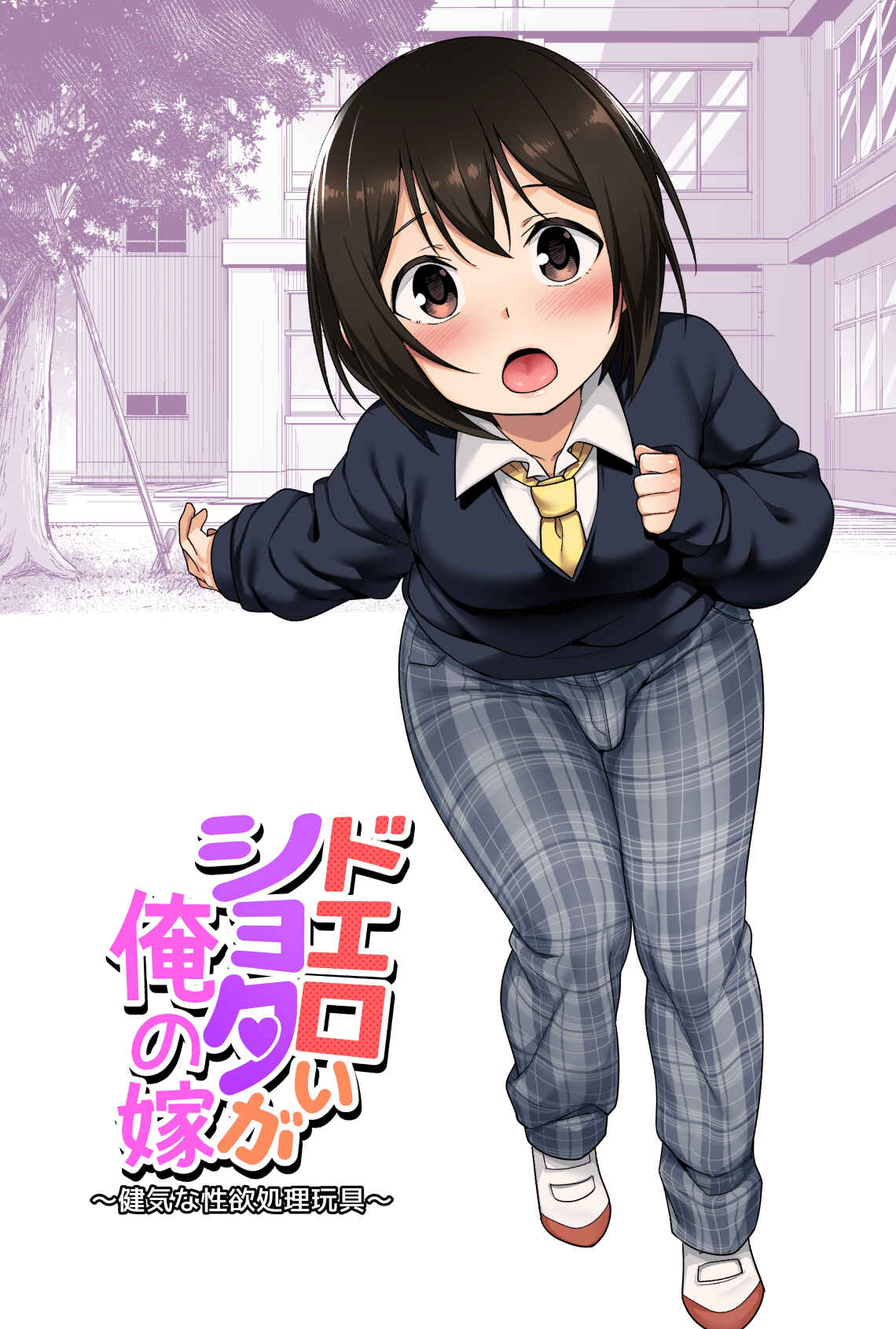Page 1 Chapter Unknown_92c9 A Super Lewd Shota is My Waifu ~An Admirable Lust-Management Sex Toy~