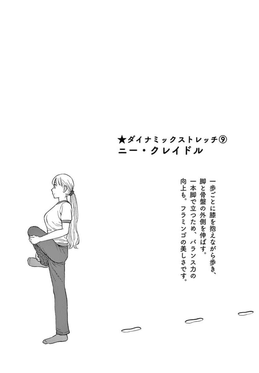 Page 9 Chapter 42 Stretch