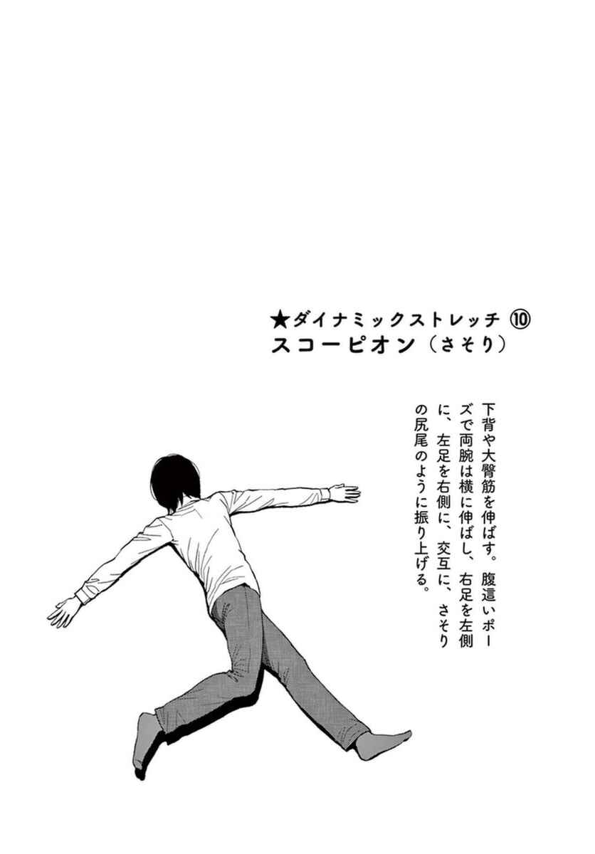 Page 9 Chapter 43 Stretch