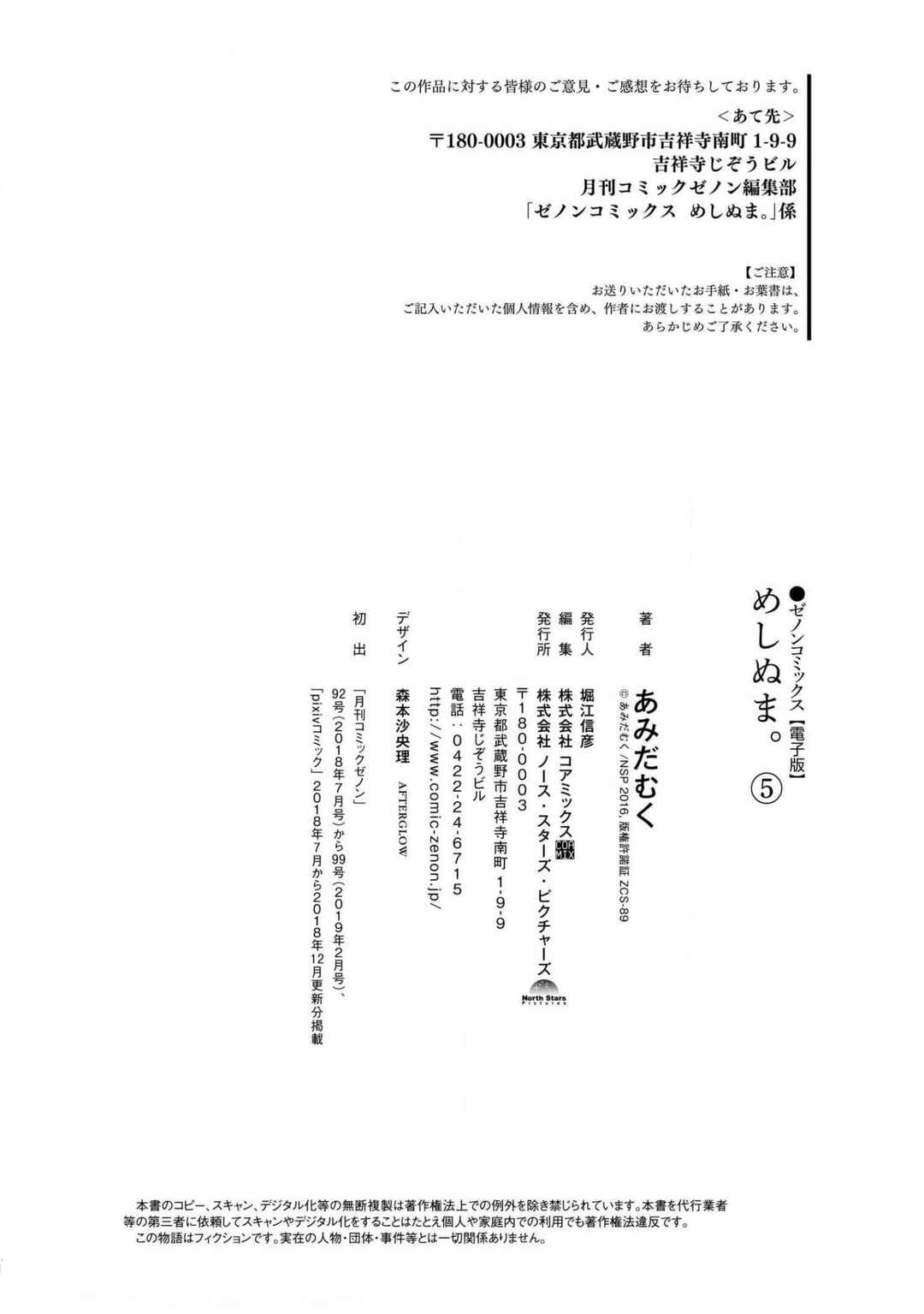 Page 11 Chapter 65.5 Meshinuma