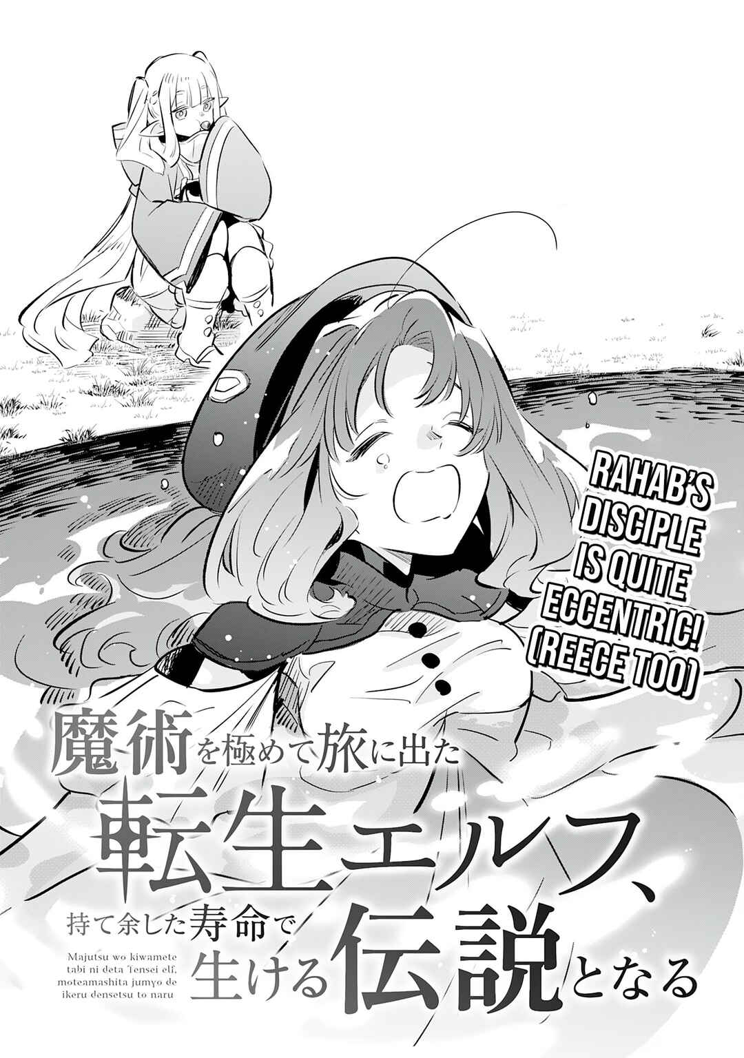 Page 2 Chapter 19 Majutsu wo Kiwamete Tabi ni Deta Tensei Elf, Moteamashita Jumyou de Ikeru Densetsu to naru