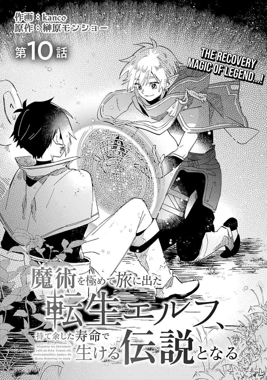 Page 2 Chapter 10 Majutsu wo Kiwamete Tabi ni Deta Tensei Elf, Moteamashita Jumyou de Ikeru Densetsu to naru