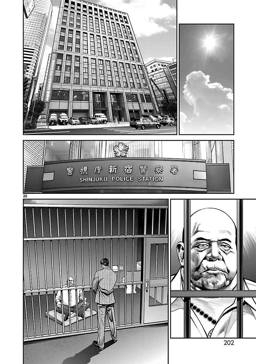 Page 23 Chapter 10 Babel the 2nd: Golden Boy