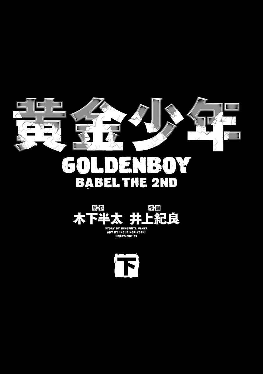 Page 2 Chapter 7 Babel the 2nd: Golden Boy