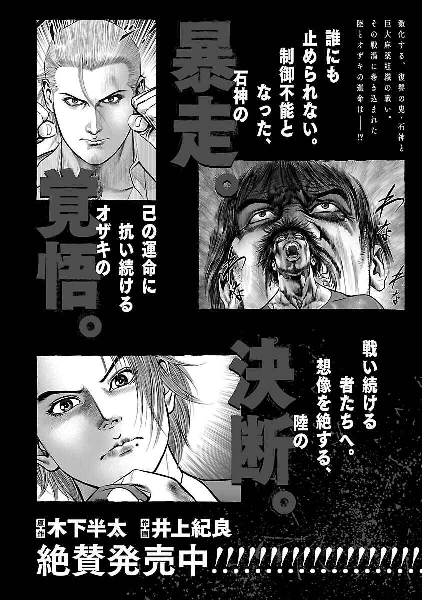 Page 57 Chapter 6 Babel the 2nd: Golden Boy