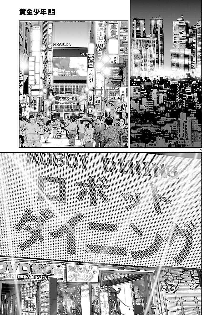 Page 12 Chapter 1 Babel the 2nd: Golden Boy