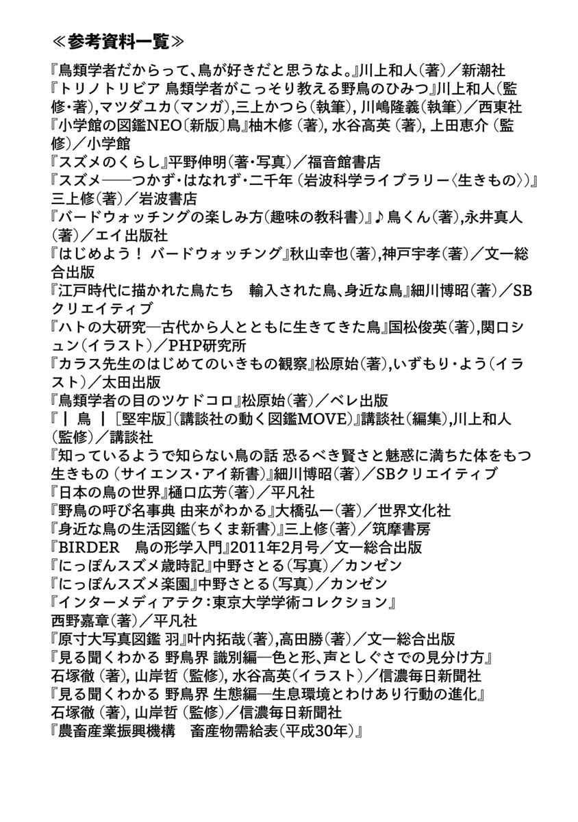 Page 35 Chapter 1 Boku to Chourui Hyakka Mise