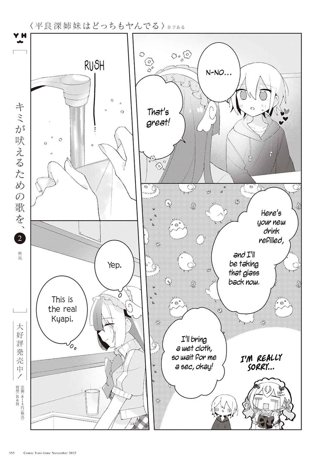 Page 17 Chapter 25 Herami Shimai wa Docchi mo Yanderu