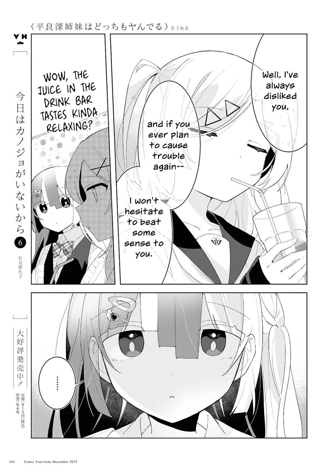 Page 17 Chapter 26 Herami Shimai wa Docchi mo Yanderu