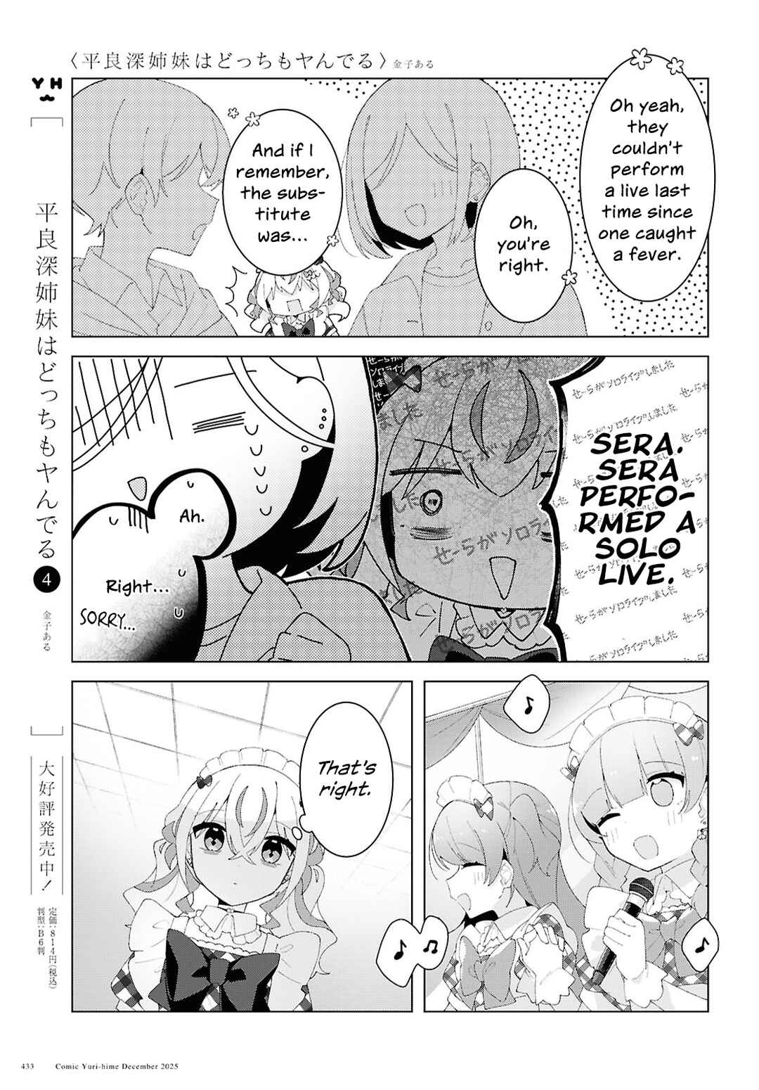 Page 7 Chapter 26 Herami Shimai wa Docchi mo Yanderu