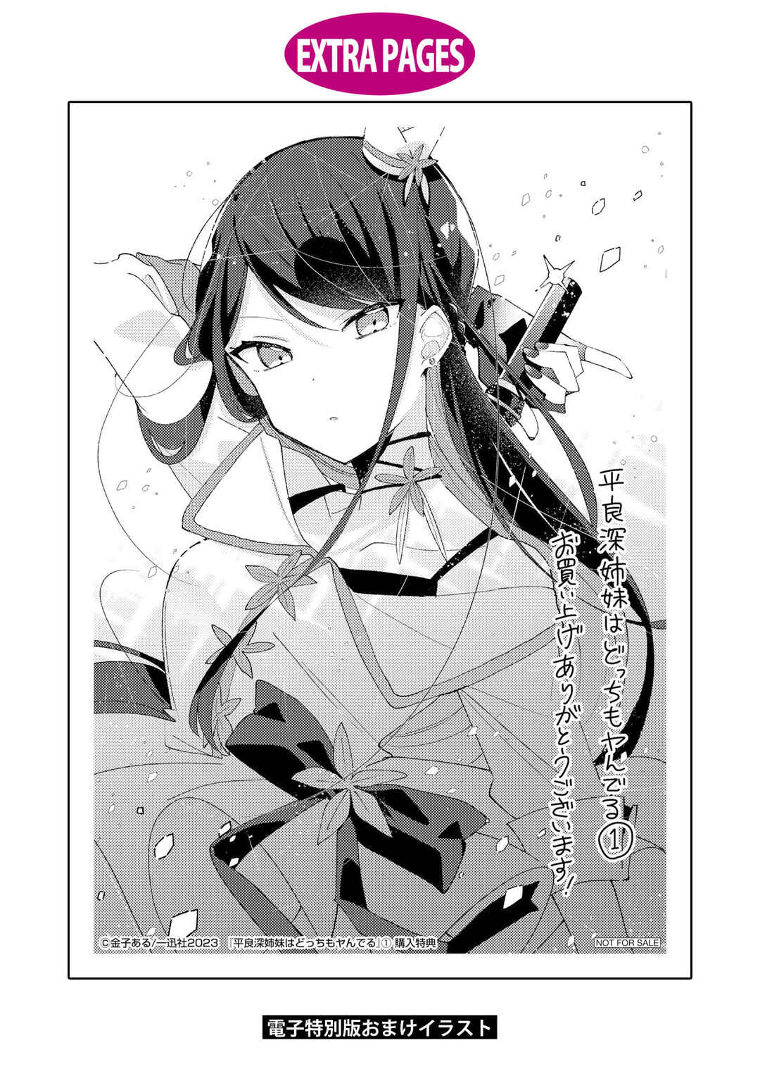 Page 6 Chapter 5.5 Herami Shimai wa Docchi mo Yanderu